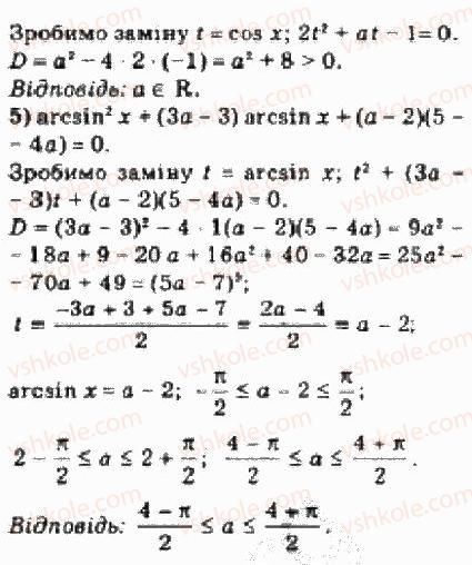 10-algebra-yep-nelin-2010-akademichnij-riven--rozdil-4-trigonometrichni-rivnyannya-i-nerivnosti-29-trigonometrichni-rivnyannya-z-parametrami-3-rnd9412.jpg