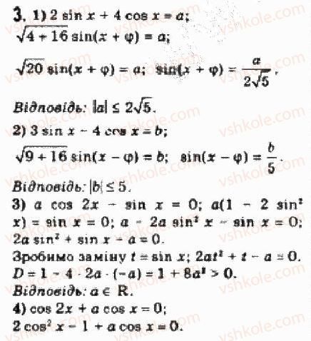 10-algebra-yep-nelin-2010-akademichnij-riven--rozdil-4-trigonometrichni-rivnyannya-i-nerivnosti-29-trigonometrichni-rivnyannya-z-parametrami-3.jpg