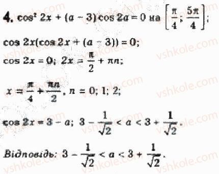 10-algebra-yep-nelin-2010-akademichnij-riven--rozdil-4-trigonometrichni-rivnyannya-i-nerivnosti-29-trigonometrichni-rivnyannya-z-parametrami-4.jpg