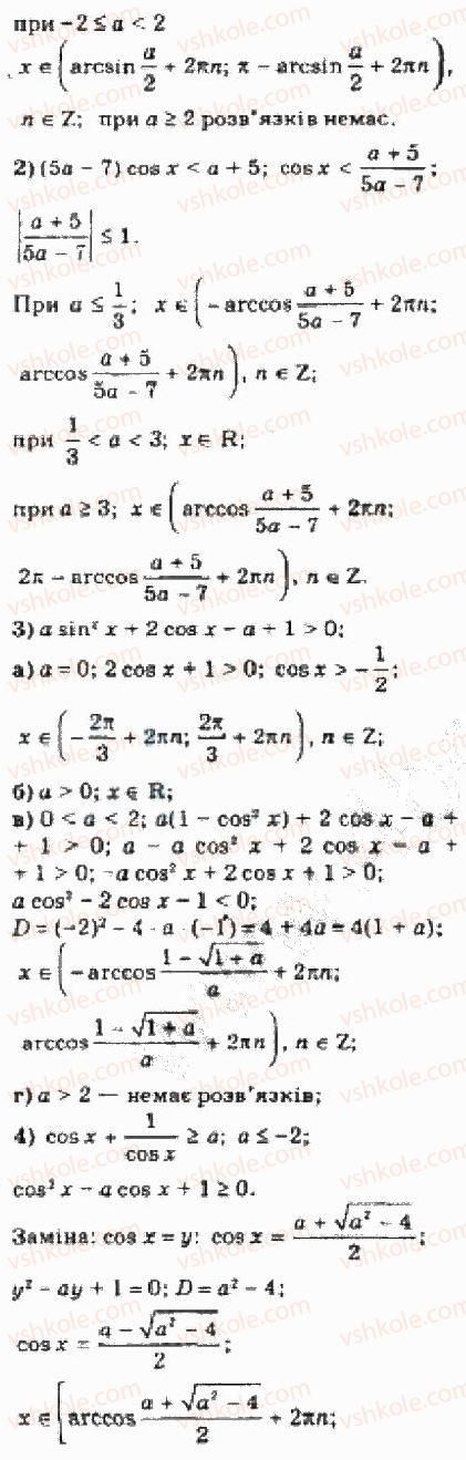 10-algebra-yep-nelin-2010-akademichnij-riven--rozdil-4-trigonometrichni-rivnyannya-i-nerivnosti-29-trigonometrichni-rivnyannya-z-parametrami-7-rnd9142.jpg