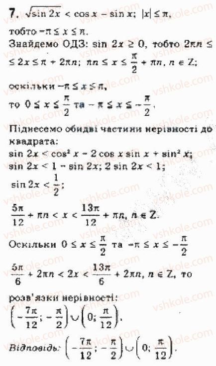 10-algebra-yep-nelin-2010-akademichnij-riven--rozdil-4-trigonometrichni-rivnyannya-i-nerivnosti-30-rozvyazuvannya-trigonometrichnih-nerivnostej-7.jpg