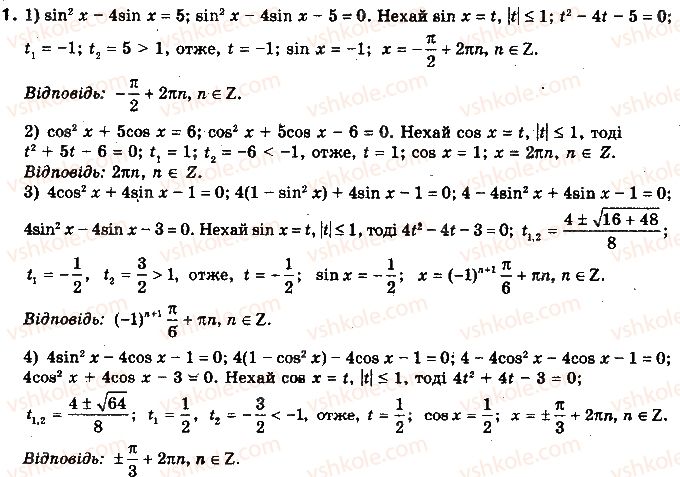 10-algebra-yep-nelin-2010-akademichnij-riven--rozdil-4-trigonometrichni-rivnyannya-i-nerivnosti-dodatkovi-vpravi-do-rozdilu-4-1.jpg