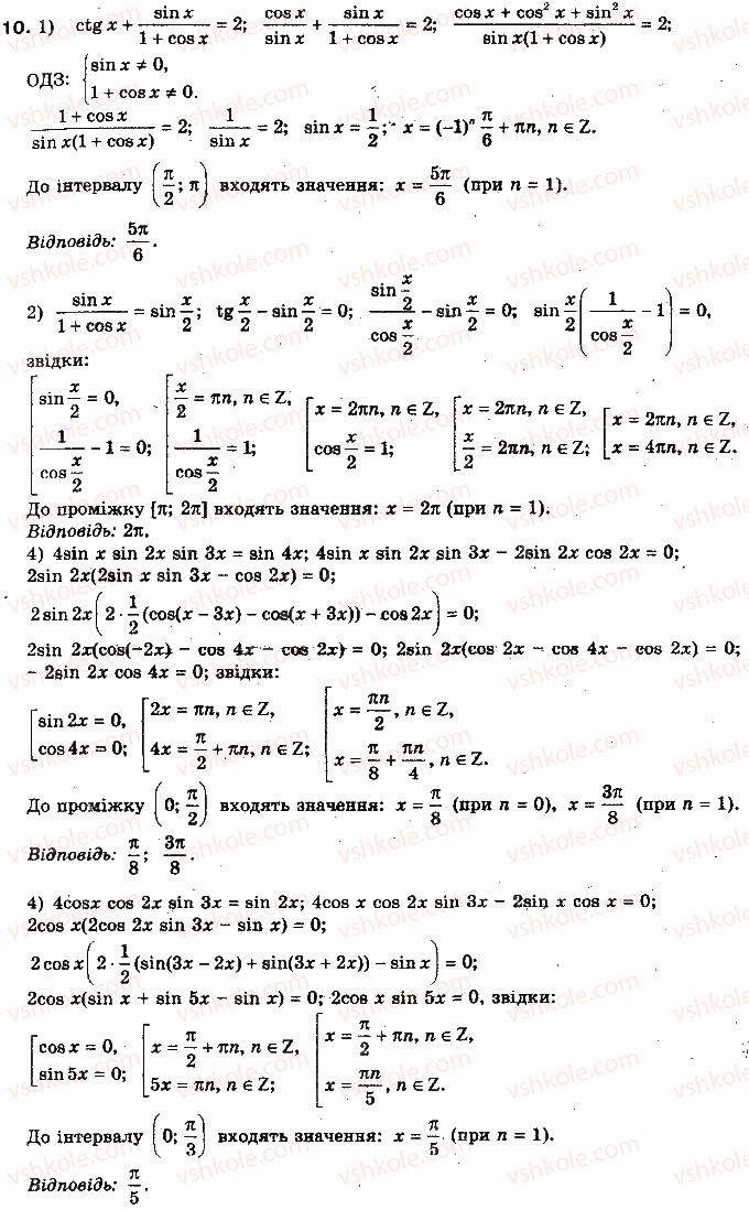 10-algebra-yep-nelin-2010-akademichnij-riven--rozdil-4-trigonometrichni-rivnyannya-i-nerivnosti-dodatkovi-vpravi-do-rozdilu-4-10.jpg