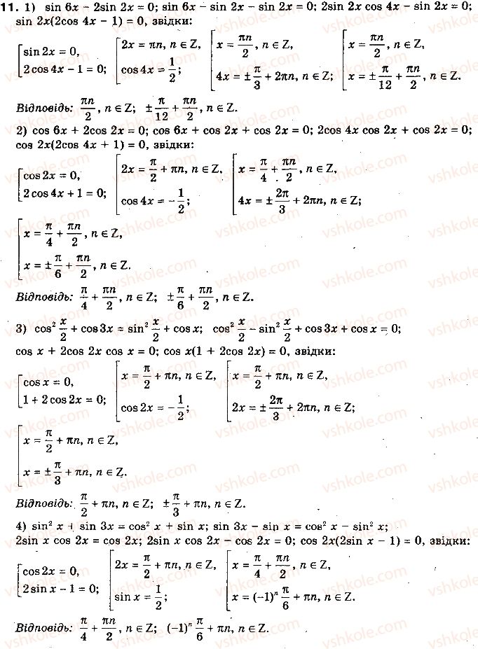 10-algebra-yep-nelin-2010-akademichnij-riven--rozdil-4-trigonometrichni-rivnyannya-i-nerivnosti-dodatkovi-vpravi-do-rozdilu-4-11.jpg