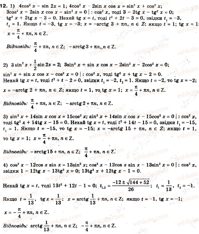 10-algebra-yep-nelin-2010-akademichnij-riven--rozdil-4-trigonometrichni-rivnyannya-i-nerivnosti-dodatkovi-vpravi-do-rozdilu-4-12.jpg