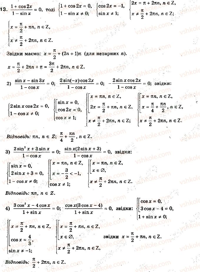 10-algebra-yep-nelin-2010-akademichnij-riven--rozdil-4-trigonometrichni-rivnyannya-i-nerivnosti-dodatkovi-vpravi-do-rozdilu-4-13.jpg