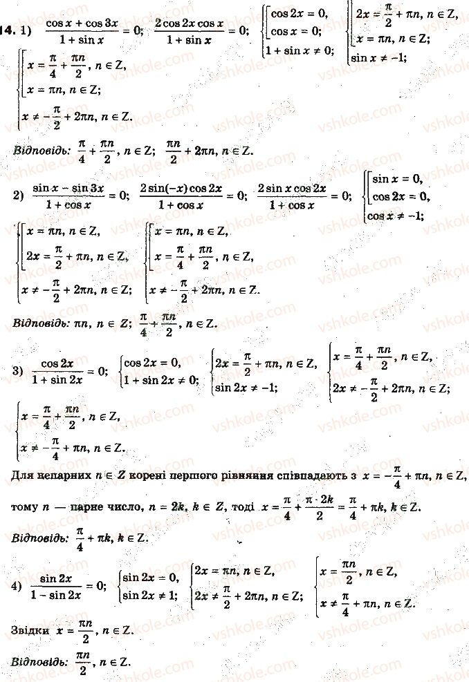10-algebra-yep-nelin-2010-akademichnij-riven--rozdil-4-trigonometrichni-rivnyannya-i-nerivnosti-dodatkovi-vpravi-do-rozdilu-4-14.jpg