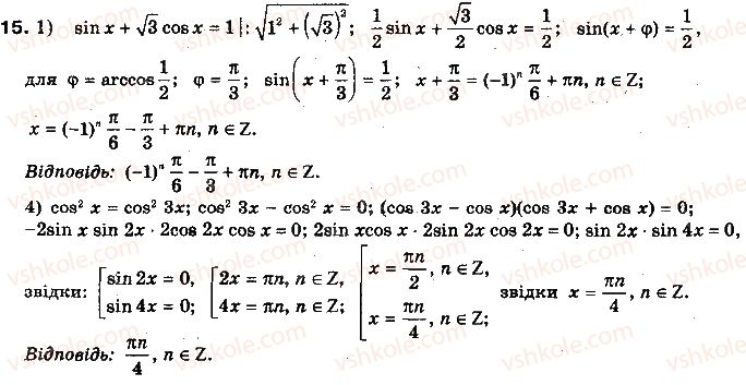 10-algebra-yep-nelin-2010-akademichnij-riven--rozdil-4-trigonometrichni-rivnyannya-i-nerivnosti-dodatkovi-vpravi-do-rozdilu-4-15.jpg