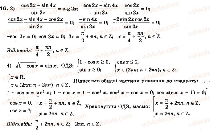 10-algebra-yep-nelin-2010-akademichnij-riven--rozdil-4-trigonometrichni-rivnyannya-i-nerivnosti-dodatkovi-vpravi-do-rozdilu-4-16.jpg