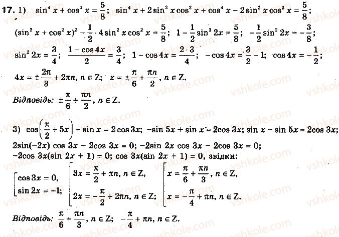 10-algebra-yep-nelin-2010-akademichnij-riven--rozdil-4-trigonometrichni-rivnyannya-i-nerivnosti-dodatkovi-vpravi-do-rozdilu-4-17.jpg