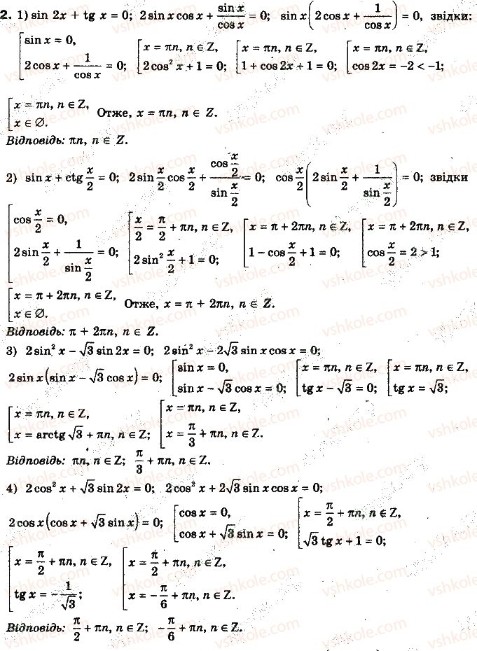 10-algebra-yep-nelin-2010-akademichnij-riven--rozdil-4-trigonometrichni-rivnyannya-i-nerivnosti-dodatkovi-vpravi-do-rozdilu-4-2.jpg