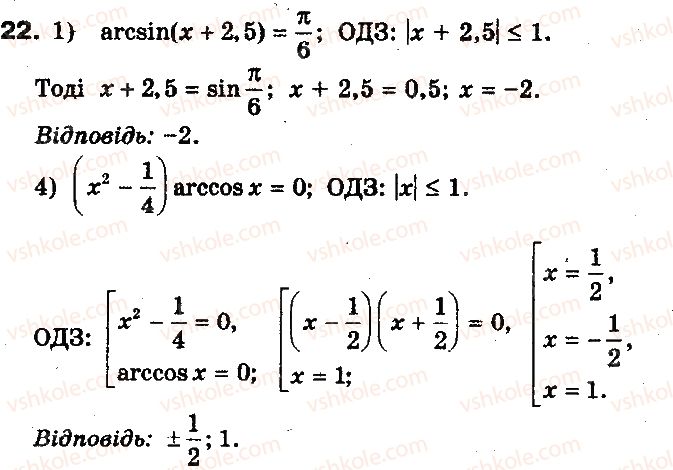 10-algebra-yep-nelin-2010-akademichnij-riven--rozdil-4-trigonometrichni-rivnyannya-i-nerivnosti-dodatkovi-vpravi-do-rozdilu-4-22.jpg