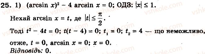 10-algebra-yep-nelin-2010-akademichnij-riven--rozdil-4-trigonometrichni-rivnyannya-i-nerivnosti-dodatkovi-vpravi-do-rozdilu-4-25.jpg