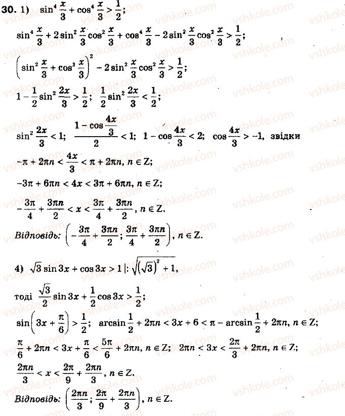 10-algebra-yep-nelin-2010-akademichnij-riven--rozdil-4-trigonometrichni-rivnyannya-i-nerivnosti-dodatkovi-vpravi-do-rozdilu-4-30.jpg