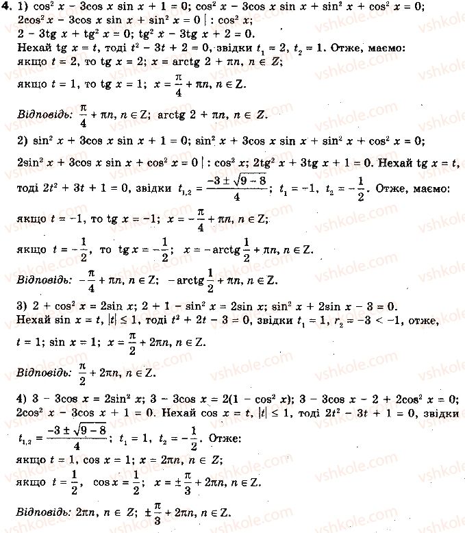 10-algebra-yep-nelin-2010-akademichnij-riven--rozdil-4-trigonometrichni-rivnyannya-i-nerivnosti-dodatkovi-vpravi-do-rozdilu-4-4.jpg