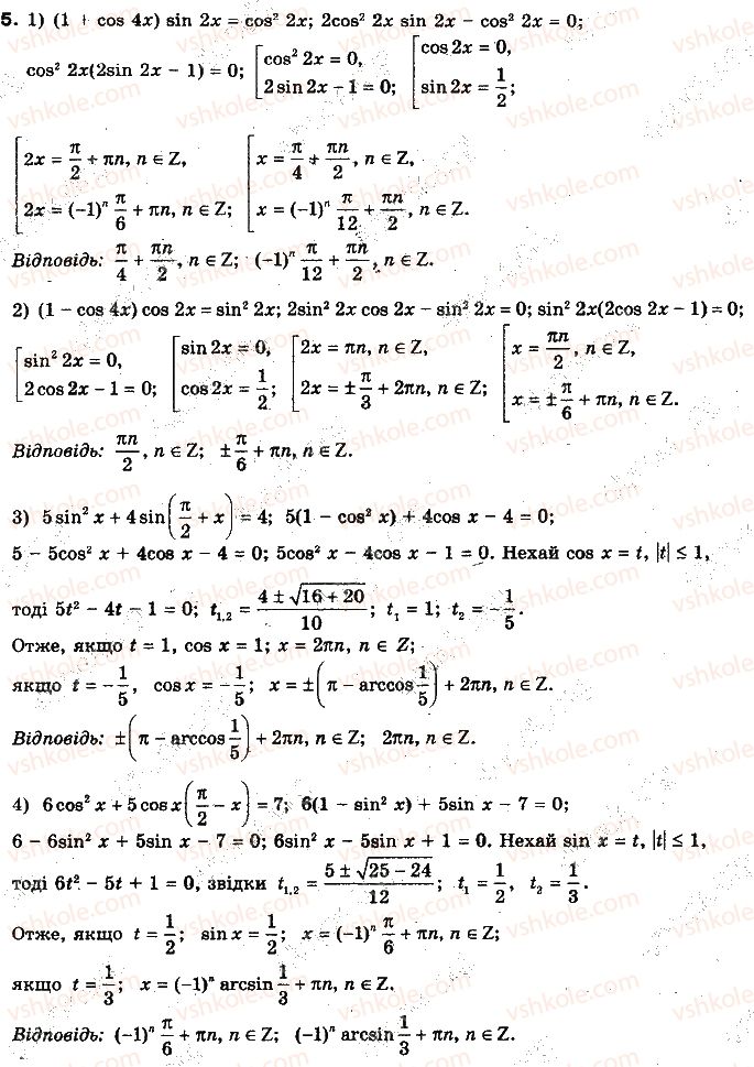 10-algebra-yep-nelin-2010-akademichnij-riven--rozdil-4-trigonometrichni-rivnyannya-i-nerivnosti-dodatkovi-vpravi-do-rozdilu-4-5.jpg