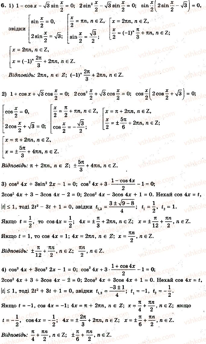 10-algebra-yep-nelin-2010-akademichnij-riven--rozdil-4-trigonometrichni-rivnyannya-i-nerivnosti-dodatkovi-vpravi-do-rozdilu-4-6.jpg