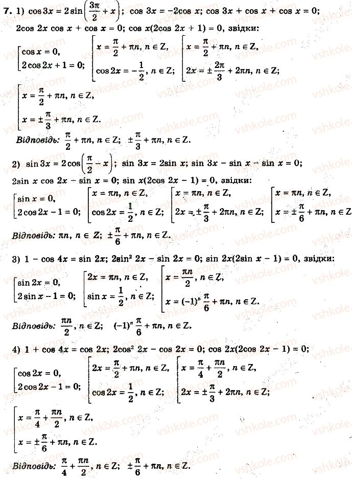 10-algebra-yep-nelin-2010-akademichnij-riven--rozdil-4-trigonometrichni-rivnyannya-i-nerivnosti-dodatkovi-vpravi-do-rozdilu-4-7.jpg