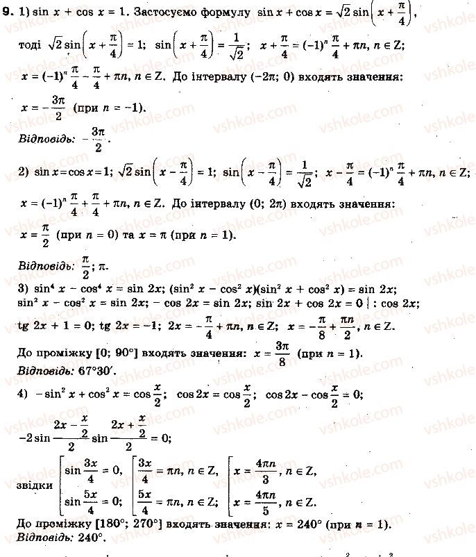 10-algebra-yep-nelin-2010-akademichnij-riven--rozdil-4-trigonometrichni-rivnyannya-i-nerivnosti-dodatkovi-vpravi-do-rozdilu-4-9.jpg