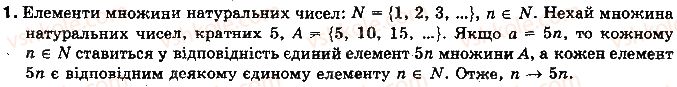 10-algebra-yep-nelin-2010-profilnij-riven--rozdil-1-funktsiyi-mnogochleni-rivnyannya-i-nerivnosti-1-mnozhini-12-vzayemno-odnoznachna-vidpovidnist-mizh-elementami-mnozhin-1.jpg