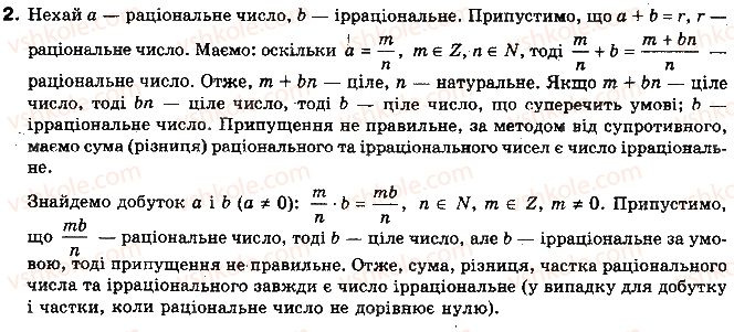 10-algebra-yep-nelin-2010-profilnij-riven--rozdil-1-funktsiyi-mnogochleni-rivnyannya-i-nerivnosti-1-mnozhini-13-chislovi-mnozhini-2.jpg