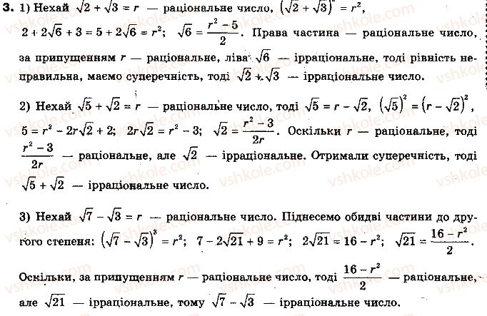 10-algebra-yep-nelin-2010-profilnij-riven--rozdil-1-funktsiyi-mnogochleni-rivnyannya-i-nerivnosti-1-mnozhini-13-chislovi-mnozhini-3.jpg