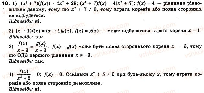 10-algebra-yep-nelin-2010-profilnij-riven--rozdil-1-funktsiyi-mnogochleni-rivnyannya-i-nerivnosti-3-rivnyannya-ta-yih-sistemi-31-rivnyannya-naslidki-10.jpg