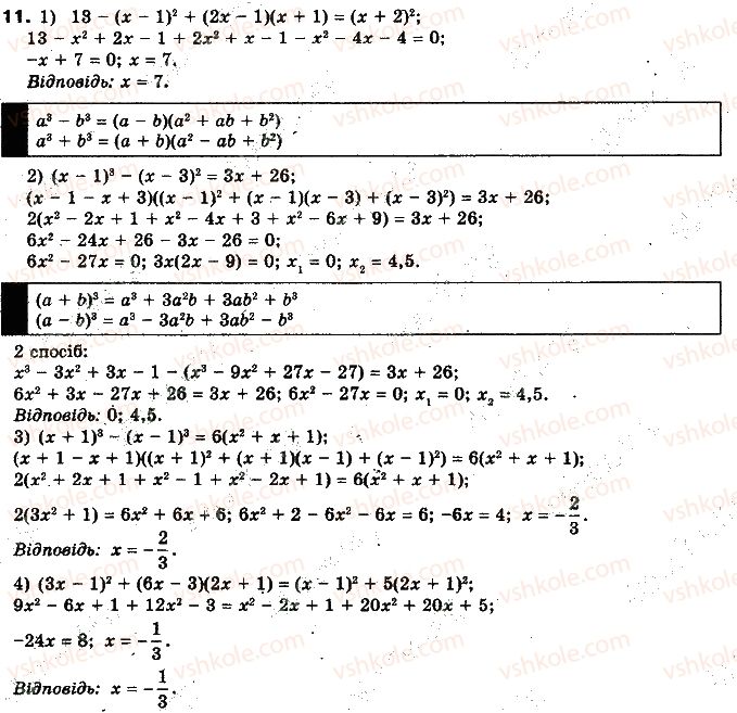 10-algebra-yep-nelin-2010-profilnij-riven--rozdil-1-funktsiyi-mnogochleni-rivnyannya-i-nerivnosti-3-rivnyannya-ta-yih-sistemi-31-rivnyannya-naslidki-11.jpg