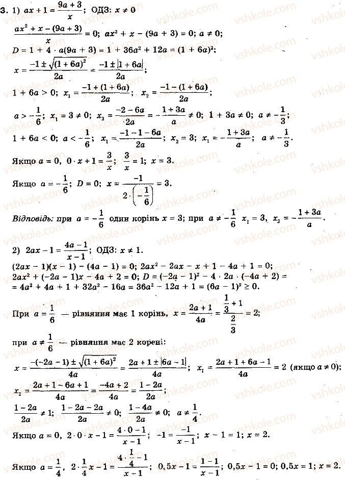 10-algebra-yep-nelin-2010-profilnij-riven--rozdil-1-funktsiyi-mnogochleni-rivnyannya-i-nerivnosti-6-rivnyannya-j-nerivanosti-z-parametrami-3.jpg