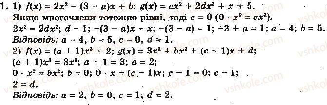 10-algebra-yep-nelin-2010-profilnij-riven--rozdil-1-funktsiyi-mnogochleni-rivnyannya-i-nerivnosti-8-mnogochleni-vid-odniyeyi-zminnoyi-81-oznachennya-mnogochleniv-vid-odniyeyi-zminnoyi-ta-yih-t1.jpg