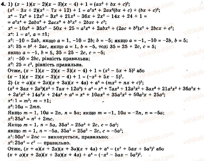 10-algebra-yep-nelin-2010-profilnij-riven--rozdil-1-funktsiyi-mnogochleni-rivnyannya-i-nerivnosti-8-mnogochleni-vid-odniyeyi-zminnoyi-81-oznachennya-mnogochleniv-vid-odniyeyi-zminnoyi-ta-yih-t4.jpg
