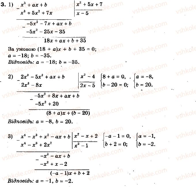 10-algebra-yep-nelin-2010-profilnij-riven--rozdil-1-funktsiyi-mnogochleni-rivnyannya-i-nerivnosti-8-mnogochleni-vid-odniyeyi-zminnoyi-82-diyi-nad-mnogochlenami-3.jpg