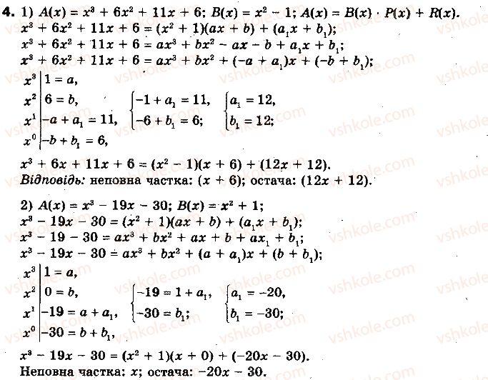 10-algebra-yep-nelin-2010-profilnij-riven--rozdil-1-funktsiyi-mnogochleni-rivnyannya-i-nerivnosti-8-mnogochleni-vid-odniyeyi-zminnoyi-82-diyi-nad-mnogochlenami-4.jpg