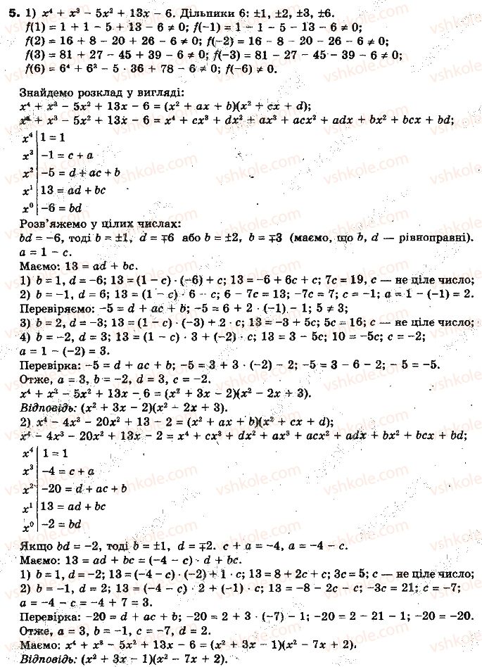 10-algebra-yep-nelin-2010-profilnij-riven--rozdil-1-funktsiyi-mnogochleni-rivnyannya-i-nerivnosti-8-mnogochleni-vid-odniyeyi-zminnoyi-85-znahodzhennya-ratsionalnih-koreniv-5.jpg