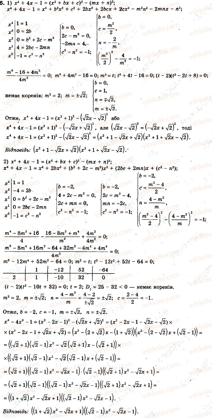 10-algebra-yep-nelin-2010-profilnij-riven--rozdil-1-funktsiyi-mnogochleni-rivnyannya-i-nerivnosti-8-mnogochleni-vid-odniyeyi-zminnoyi-85-znahodzhennya-ratsionalnih-koreniv-6.jpg