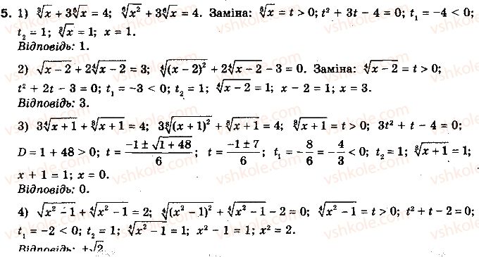 10-algebra-yep-nelin-2010-profilnij-riven--rozdil-2-stepeneva-funktsiya-10-irratsionalni-rivnyannya-101-najprostishi-sposobi-rozvyazuvannya-irratsionalnih-rivnyan-5.jpg