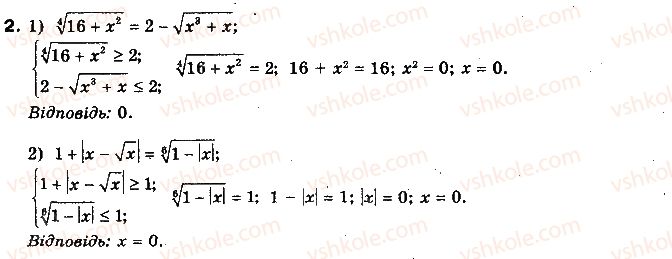 10-algebra-yep-nelin-2010-profilnij-riven--rozdil-2-stepeneva-funktsiya-10-irratsionalni-rivnyannya-102-zastosuvannya-vlastivostej-funktsij-2.jpg