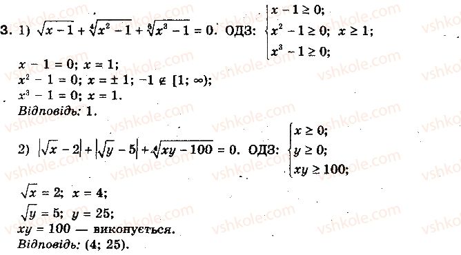 10-algebra-yep-nelin-2010-profilnij-riven--rozdil-2-stepeneva-funktsiya-10-irratsionalni-rivnyannya-102-zastosuvannya-vlastivostej-funktsij-3.jpg
