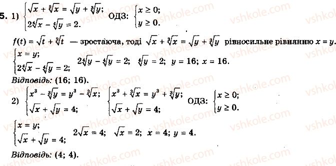 10-algebra-yep-nelin-2010-profilnij-riven--rozdil-2-stepeneva-funktsiya-10-irratsionalni-rivnyannya-102-zastosuvannya-vlastivostej-funktsij-5.jpg