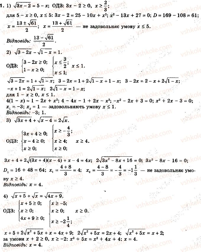10-algebra-yep-nelin-2010-profilnij-riven--rozdil-2-stepeneva-funktsiya-10-irratsionalni-rivnyannya-103-prikladi-vikoristannya-inshih-sposobiv-rozvyazuvannya-irratsionalnih-rivnyan-1.jpg