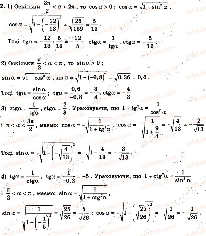 10-algebra-yep-nelin-2010-profilnij-riven--rozdil-3-trigonometrichni-funktsiyi-18-spivvidnoshennya-mizh-trigonometrichnimi-funktsiyami-2.jpg
