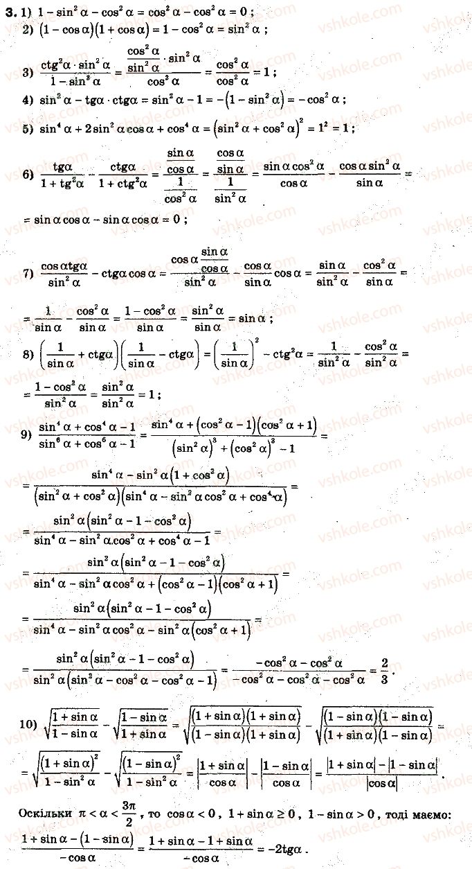 10-algebra-yep-nelin-2010-profilnij-riven--rozdil-3-trigonometrichni-funktsiyi-18-spivvidnoshennya-mizh-trigonometrichnimi-funktsiyami-3.jpg