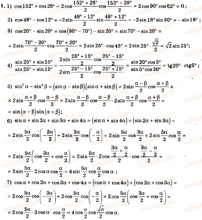 10-algebra-yep-nelin-2010-profilnij-riven--rozdil-3-trigonometrichni-funktsiyi-19-formuli-dodavannya-ta-yih-naslidki-194-formuli-sumi-i-riznitsi-1.jpg