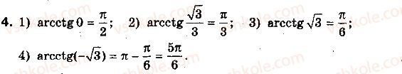 10-algebra-yep-nelin-2010-profilnij-riven--rozdil-4-trigonometrichni-rivnyannya-i-nerivnosti-20-oberneni-trigonometrichni-funktsiyi-4.jpg