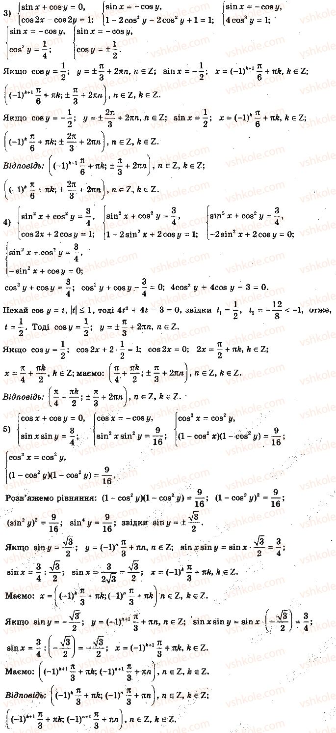 10-algebra-yep-nelin-2010-profilnij-riven--rozdil-4-trigonometrichni-rivnyannya-i-nerivnosti-25-rozvyazannya-trigonometrichnih-nerivnostej-6-rnd1307.jpg