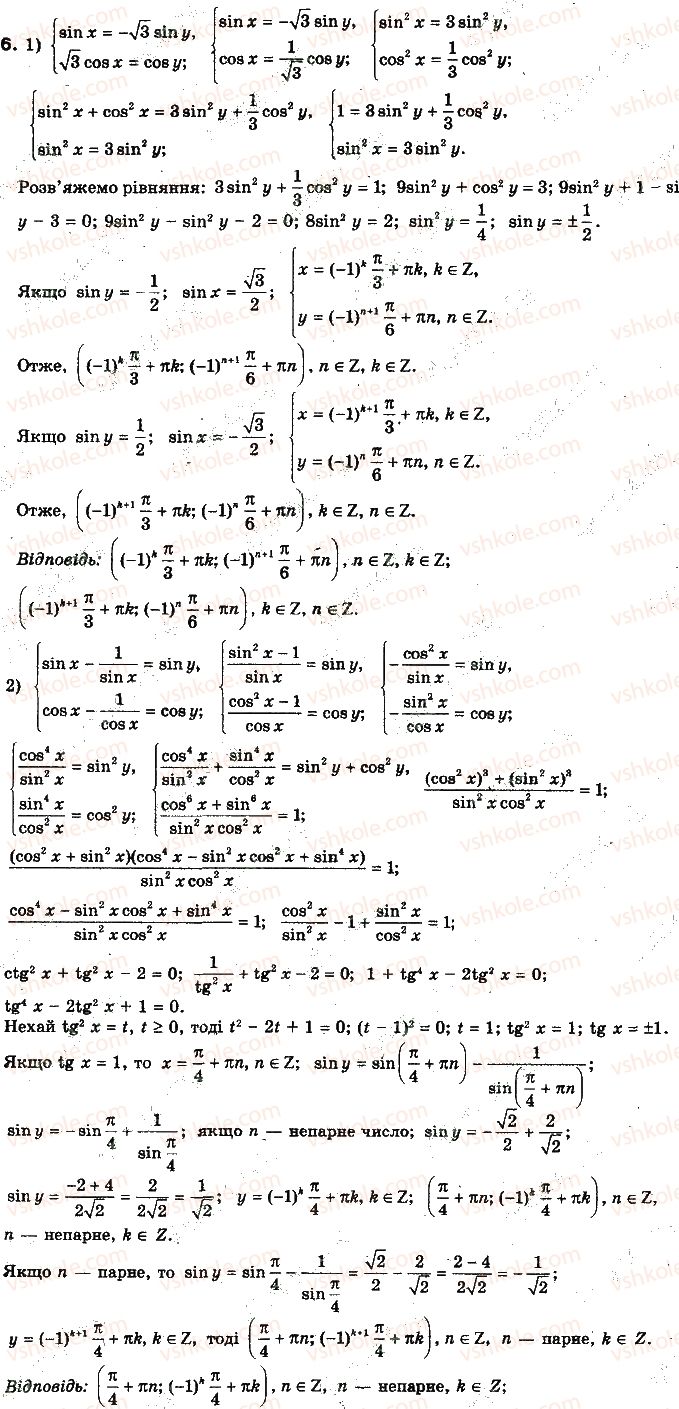10-algebra-yep-nelin-2010-profilnij-riven--rozdil-4-trigonometrichni-rivnyannya-i-nerivnosti-25-rozvyazannya-trigonometrichnih-nerivnostej-6-rnd5244.jpg