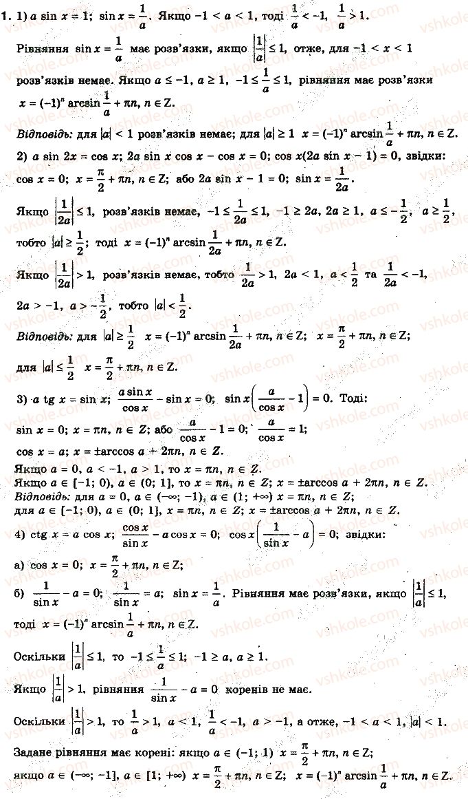 10-algebra-yep-nelin-2010-profilnij-riven--rozdil-4-trigonometrichni-rivnyannya-i-nerivnosti-26-trigonometrichni-rivnyannya-z-parametrami-1-rnd8152.jpg