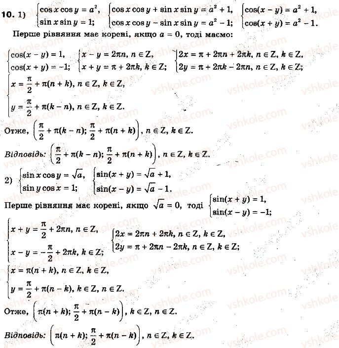 10-algebra-yep-nelin-2010-profilnij-riven--rozdil-4-trigonometrichni-rivnyannya-i-nerivnosti-26-trigonometrichni-rivnyannya-z-parametrami-10.jpg