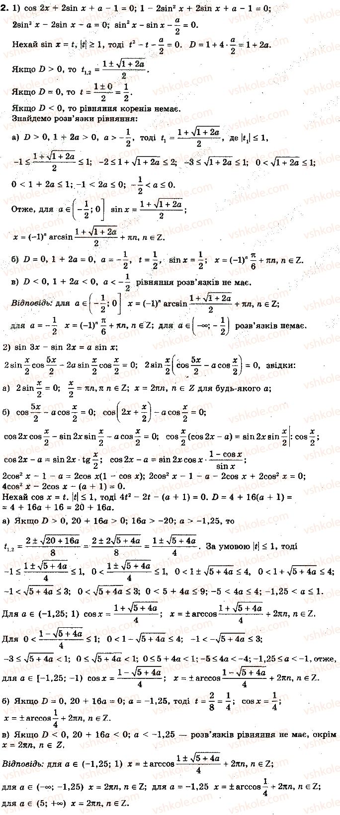 10-algebra-yep-nelin-2010-profilnij-riven--rozdil-4-trigonometrichni-rivnyannya-i-nerivnosti-26-trigonometrichni-rivnyannya-z-parametrami-2-rnd313.jpg
