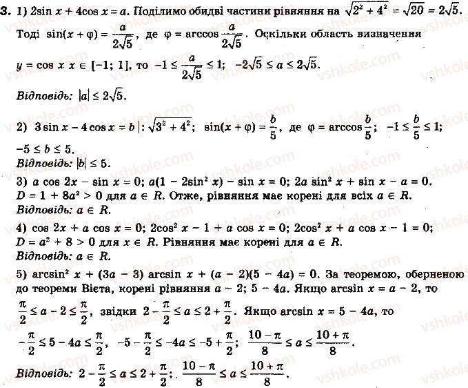 10-algebra-yep-nelin-2010-profilnij-riven--rozdil-4-trigonometrichni-rivnyannya-i-nerivnosti-26-trigonometrichni-rivnyannya-z-parametrami-3-rnd9514.jpg